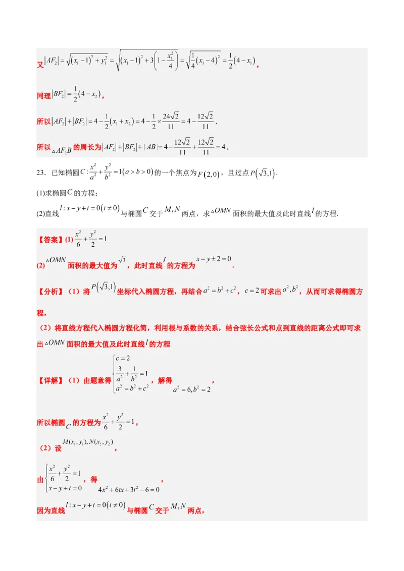 第42练直线与椭圆（精练：基础+重难点）一轮复习讲义2024年高考数学高频考点题型归纳与方法总结（新高考通用）解析版_2.2025数学总复习_2024年新高考资料_1.2024一轮复习
