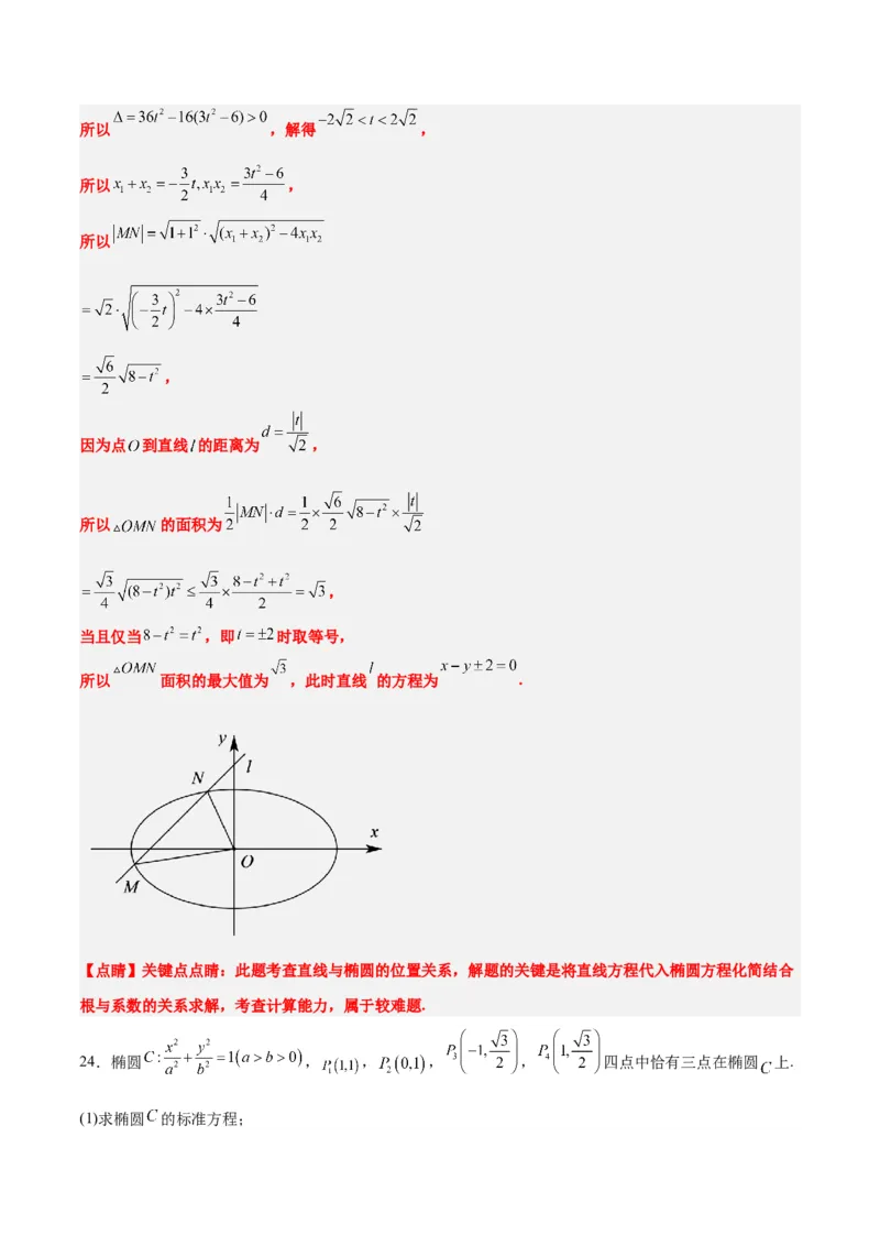 第42练直线与椭圆（精练：基础+重难点）一轮复习讲义2024年高考数学高频考点题型归纳与方法总结（新高考通用）解析版_2.2025数学总复习_2024年新高考资料_1.2024一轮复习