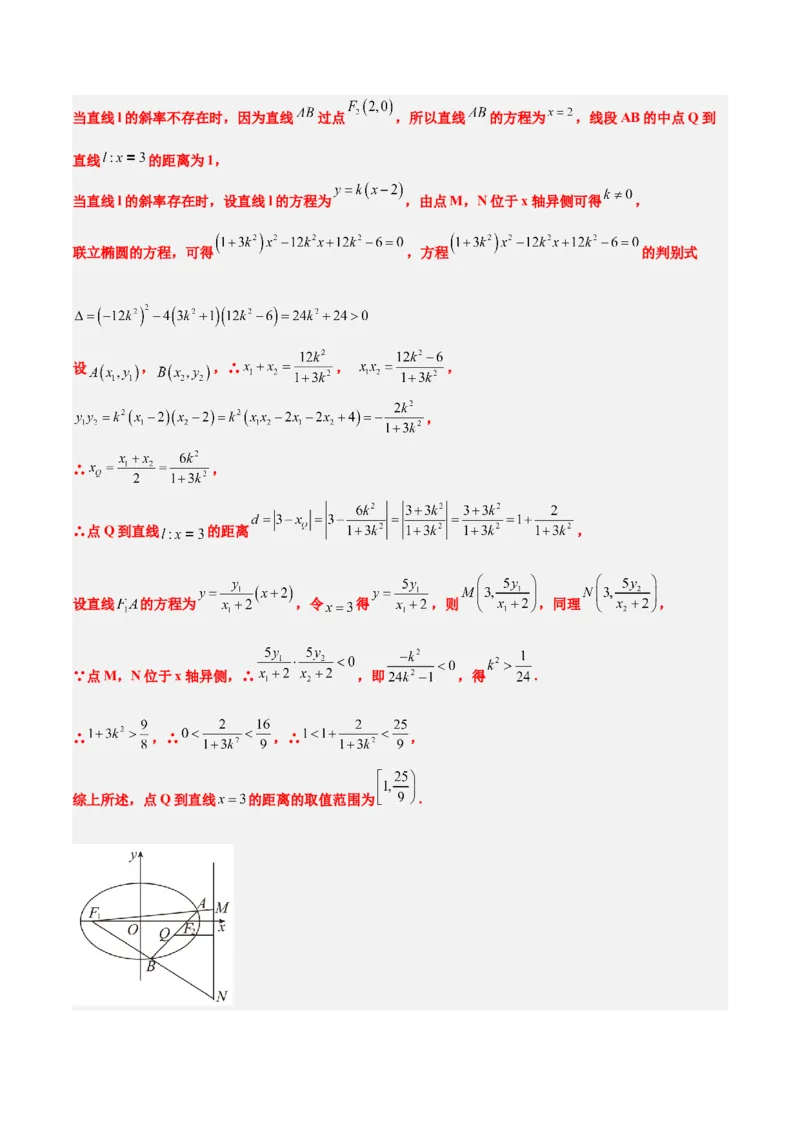第42练直线与椭圆（精练：基础+重难点）一轮复习讲义2024年高考数学高频考点题型归纳与方法总结（新高考通用）解析版_2.2025数学总复习_2024年新高考资料_1.2024一轮复习