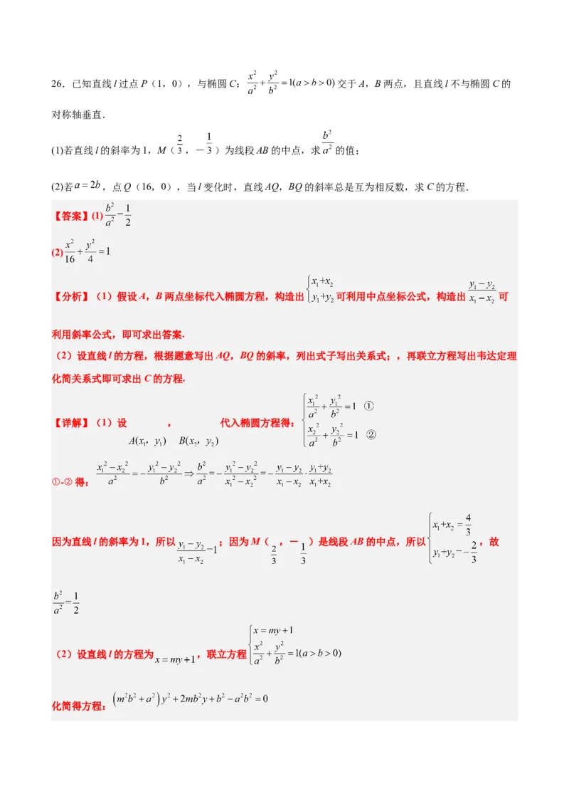第42练直线与椭圆（精练：基础+重难点）一轮复习讲义2024年高考数学高频考点题型归纳与方法总结（新高考通用）解析版_2.2025数学总复习_2024年新高考资料_1.2024一轮复习