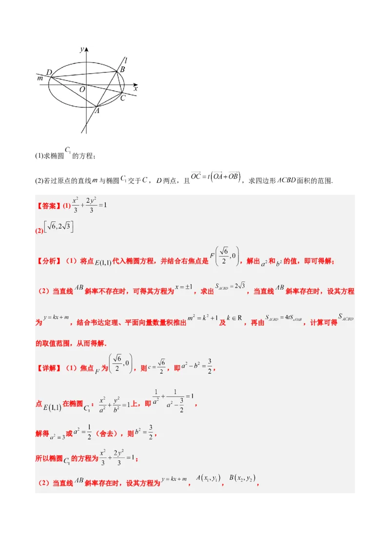 第42练直线与椭圆（精练：基础+重难点）一轮复习讲义2024年高考数学高频考点题型归纳与方法总结（新高考通用）解析版_2.2025数学总复习_2024年新高考资料_1.2024一轮复习
