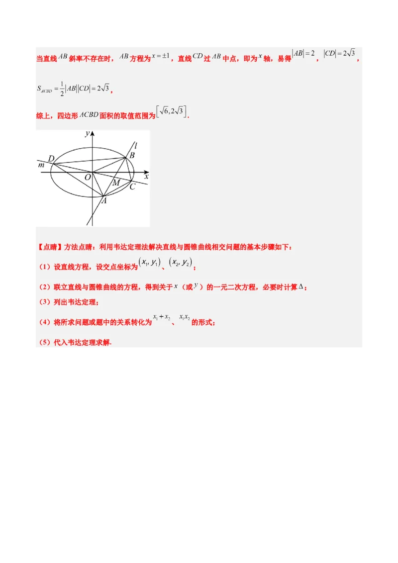 第42练直线与椭圆（精练：基础+重难点）一轮复习讲义2024年高考数学高频考点题型归纳与方法总结（新高考通用）解析版_2.2025数学总复习_2024年新高考资料_1.2024一轮复习