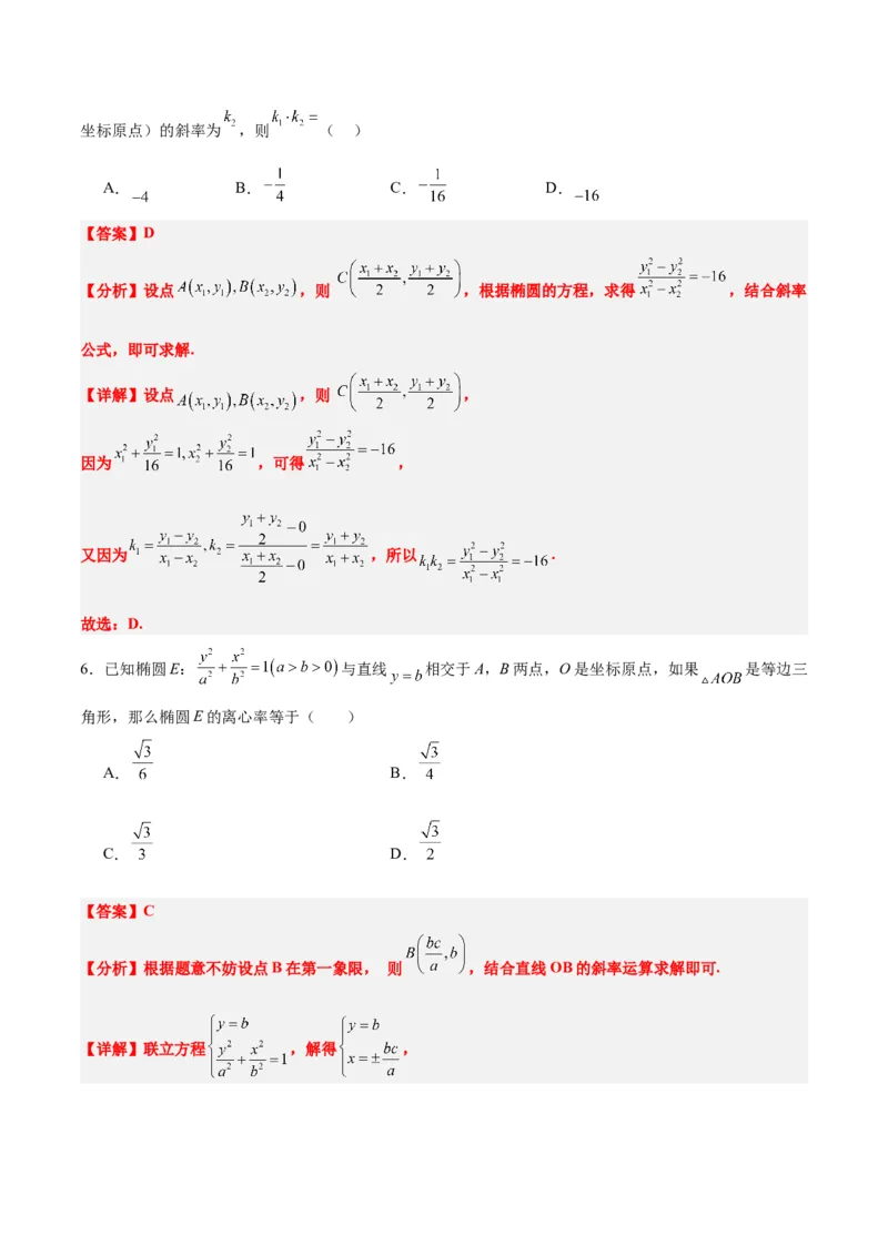 第42练直线与椭圆（精练：基础+重难点）一轮复习讲义2024年高考数学高频考点题型归纳与方法总结（新高考通用）解析版_2.2025数学总复习_2024年新高考资料_1.2024一轮复习