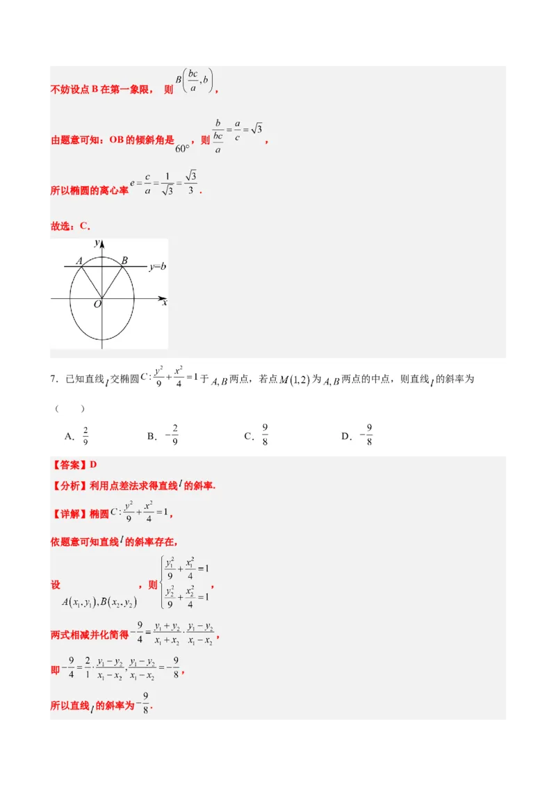 第42练直线与椭圆（精练：基础+重难点）一轮复习讲义2024年高考数学高频考点题型归纳与方法总结（新高考通用）解析版_2.2025数学总复习_2024年新高考资料_1.2024一轮复习