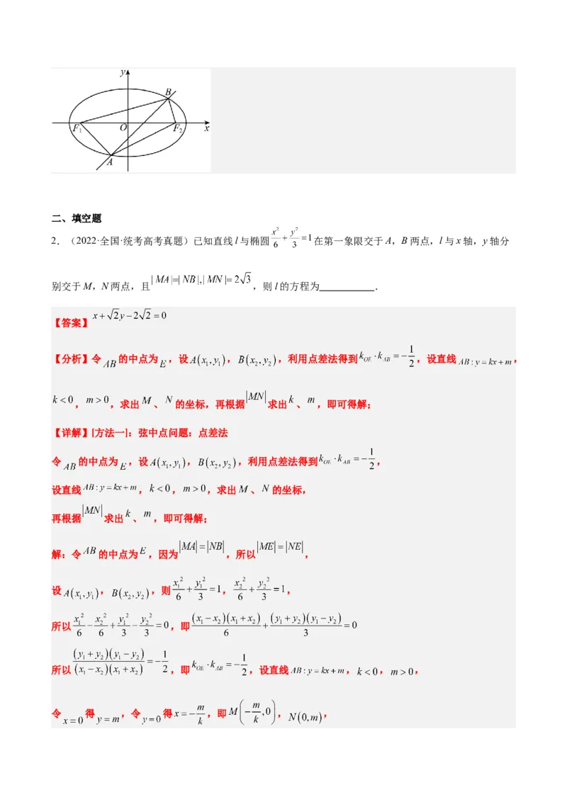 第42练直线与椭圆（精练：基础+重难点）一轮复习讲义2024年高考数学高频考点题型归纳与方法总结（新高考通用）解析版_2.2025数学总复习_2024年新高考资料_1.2024一轮复习