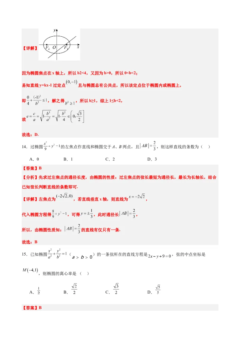 第42练直线与椭圆（精练：基础+重难点）一轮复习讲义2024年高考数学高频考点题型归纳与方法总结（新高考通用）解析版_2.2025数学总复习_2024年新高考资料_1.2024一轮复习
