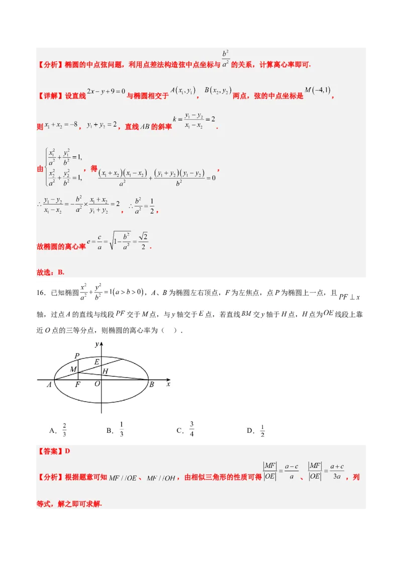 第42练直线与椭圆（精练：基础+重难点）一轮复习讲义2024年高考数学高频考点题型归纳与方法总结（新高考通用）解析版_2.2025数学总复习_2024年新高考资料_1.2024一轮复习