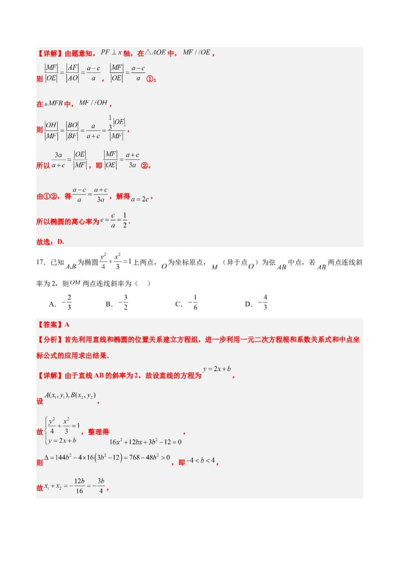 第42练直线与椭圆（精练：基础+重难点）一轮复习讲义2024年高考数学高频考点题型归纳与方法总结（新高考通用）解析版_2.2025数学总复习_2024年新高考资料_1.2024一轮复习