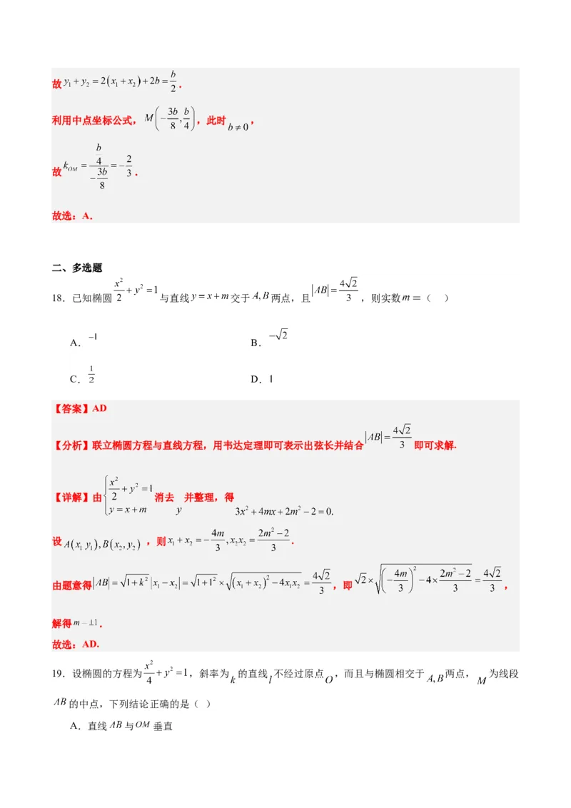 第42练直线与椭圆（精练：基础+重难点）一轮复习讲义2024年高考数学高频考点题型归纳与方法总结（新高考通用）解析版_2.2025数学总复习_2024年新高考资料_1.2024一轮复习