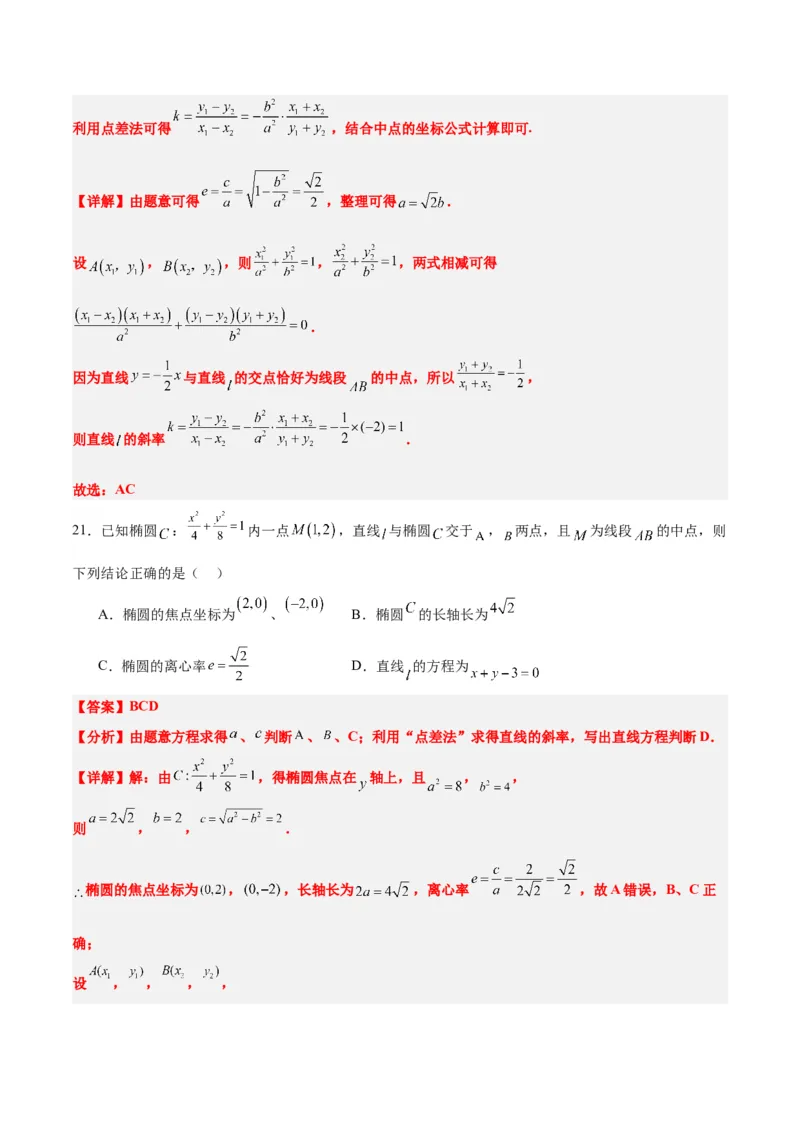 第42练直线与椭圆（精练：基础+重难点）一轮复习讲义2024年高考数学高频考点题型归纳与方法总结（新高考通用）解析版_2.2025数学总复习_2024年新高考资料_1.2024一轮复习