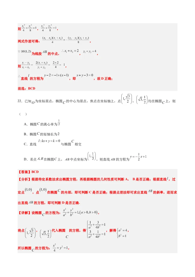 第42练直线与椭圆（精练：基础+重难点）一轮复习讲义2024年高考数学高频考点题型归纳与方法总结（新高考通用）解析版_2.2025数学总复习_2024年新高考资料_1.2024一轮复习