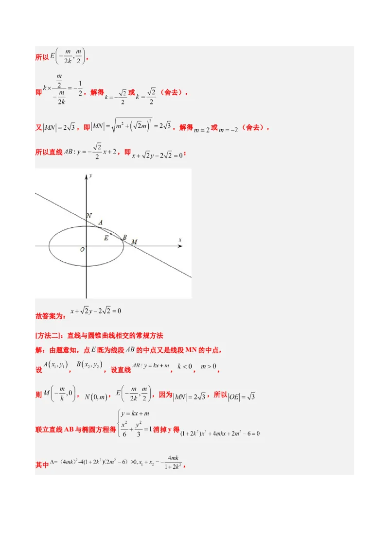第42练直线与椭圆（精练：基础+重难点）一轮复习讲义2024年高考数学高频考点题型归纳与方法总结（新高考通用）解析版_2.2025数学总复习_2024年新高考资料_1.2024一轮复习