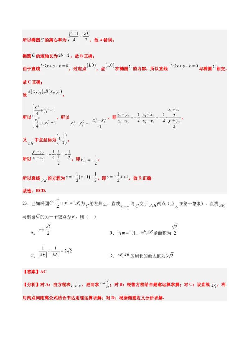 第42练直线与椭圆（精练：基础+重难点）一轮复习讲义2024年高考数学高频考点题型归纳与方法总结（新高考通用）解析版_2.2025数学总复习_2024年新高考资料_1.2024一轮复习