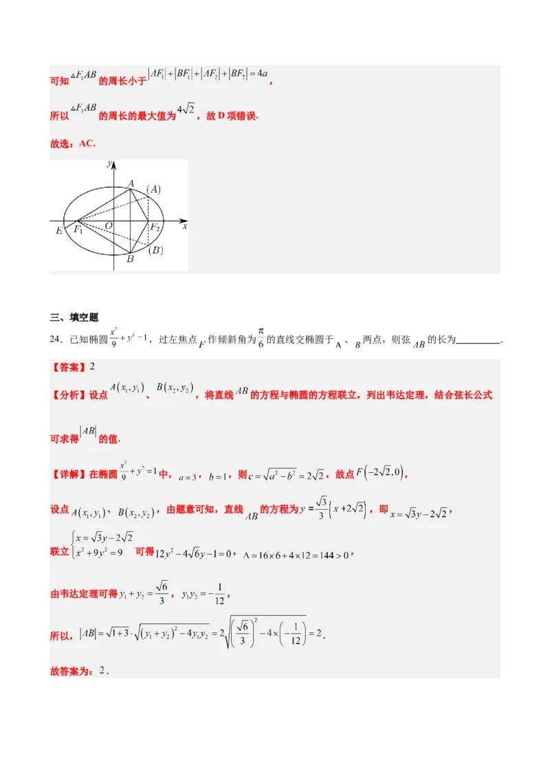 第42练直线与椭圆（精练：基础+重难点）一轮复习讲义2024年高考数学高频考点题型归纳与方法总结（新高考通用）解析版_2.2025数学总复习_2024年新高考资料_1.2024一轮复习