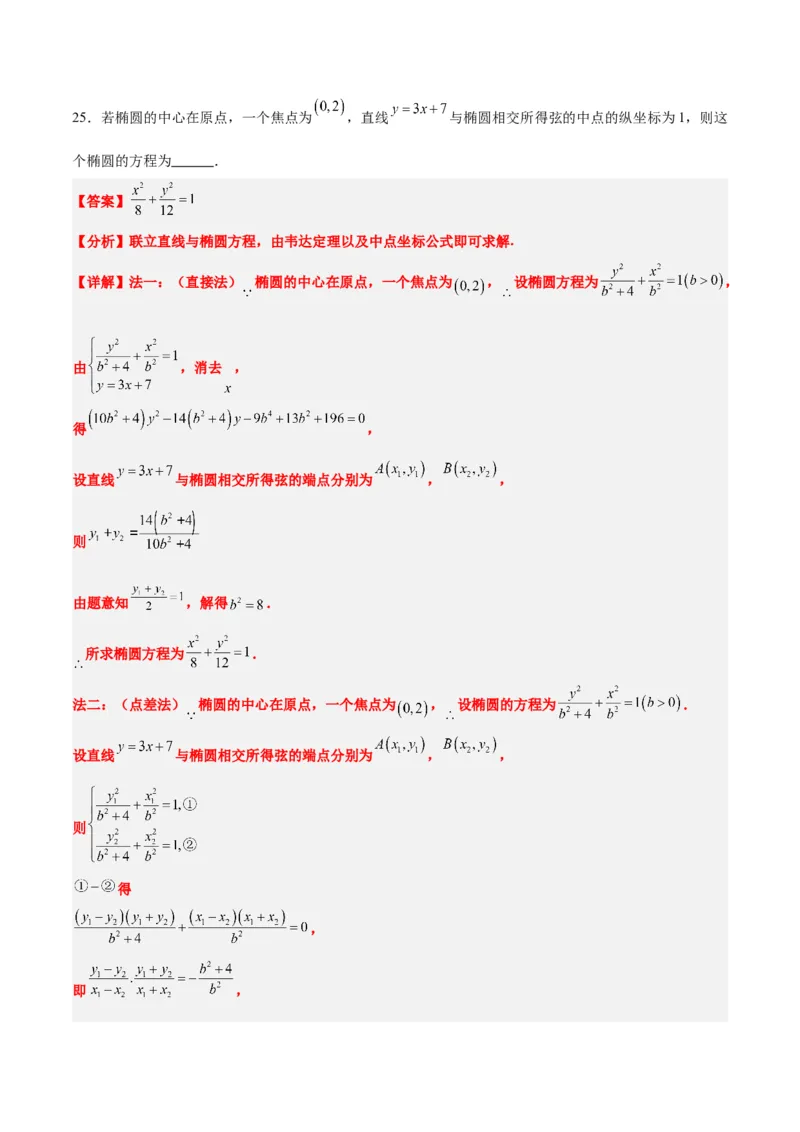 第42练直线与椭圆（精练：基础+重难点）一轮复习讲义2024年高考数学高频考点题型归纳与方法总结（新高考通用）解析版_2.2025数学总复习_2024年新高考资料_1.2024一轮复习