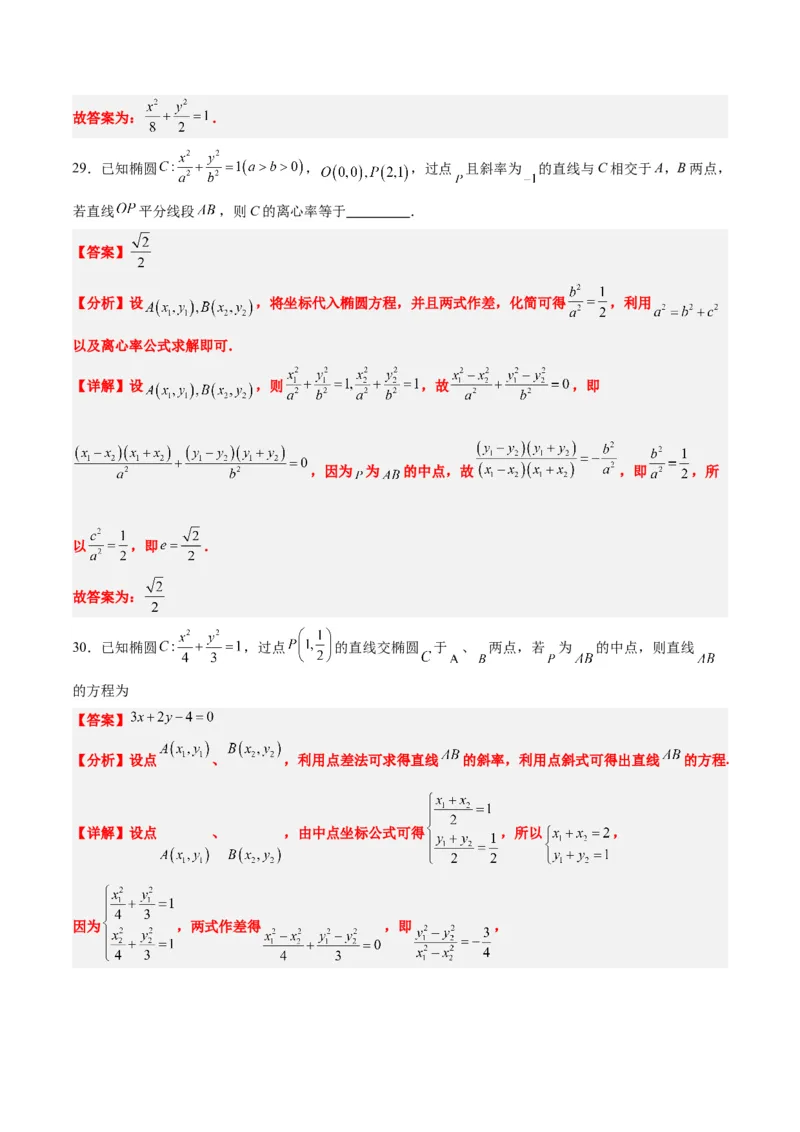 第42练直线与椭圆（精练：基础+重难点）一轮复习讲义2024年高考数学高频考点题型归纳与方法总结（新高考通用）解析版_2.2025数学总复习_2024年新高考资料_1.2024一轮复习