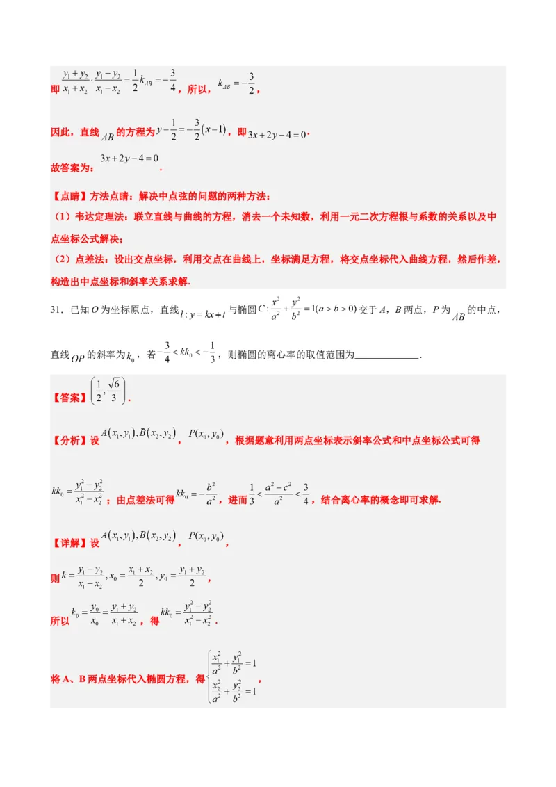 第42练直线与椭圆（精练：基础+重难点）一轮复习讲义2024年高考数学高频考点题型归纳与方法总结（新高考通用）解析版_2.2025数学总复习_2024年新高考资料_1.2024一轮复习