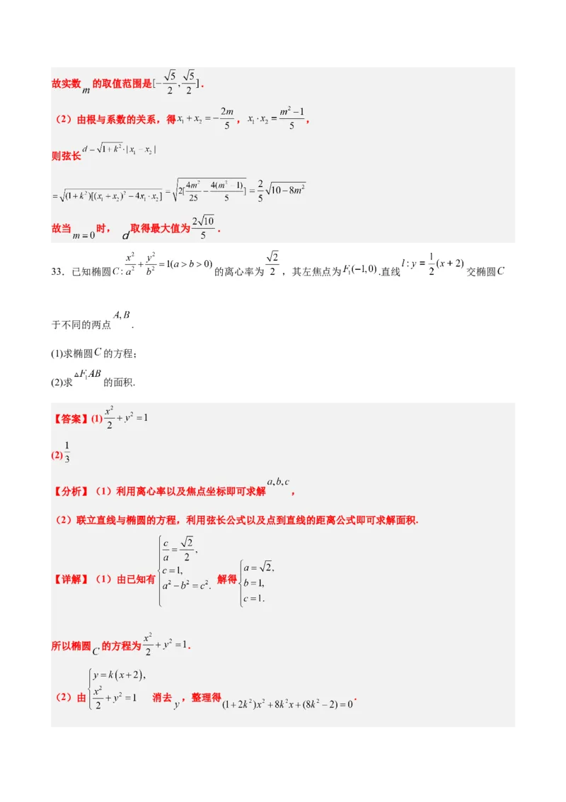 第42练直线与椭圆（精练：基础+重难点）一轮复习讲义2024年高考数学高频考点题型归纳与方法总结（新高考通用）解析版_2.2025数学总复习_2024年新高考资料_1.2024一轮复习