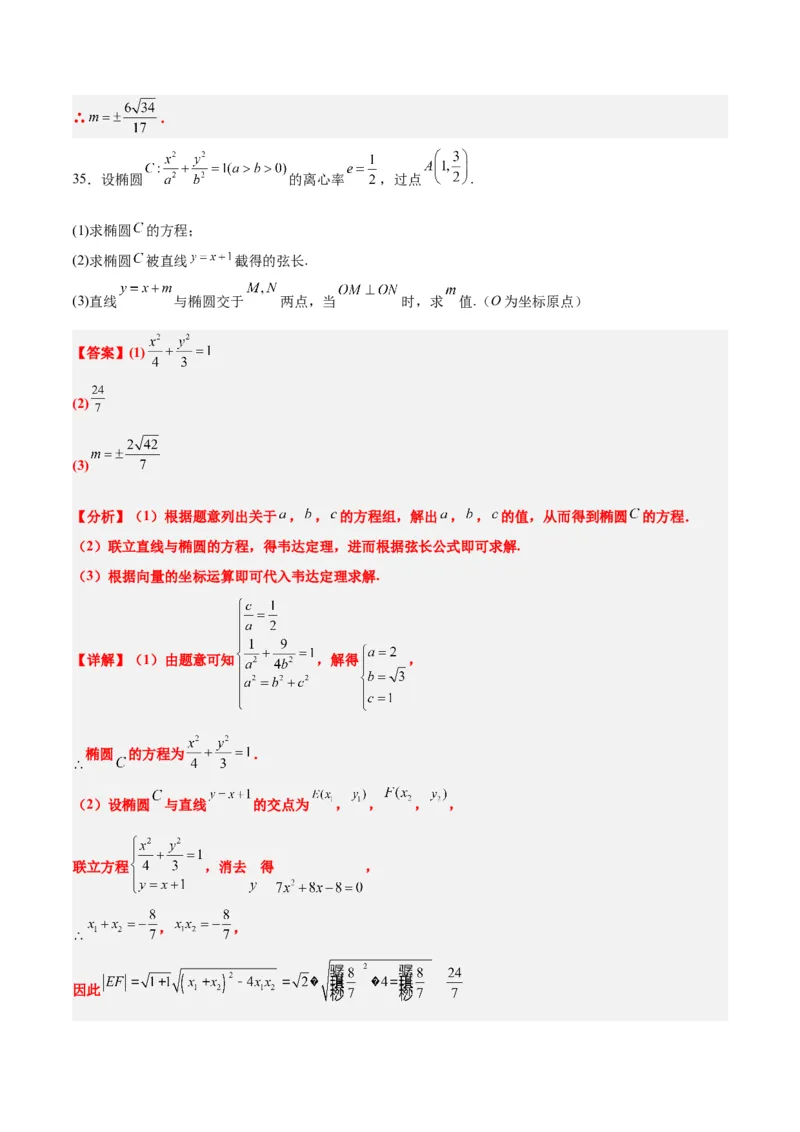 第42练直线与椭圆（精练：基础+重难点）一轮复习讲义2024年高考数学高频考点题型归纳与方法总结（新高考通用）解析版_2.2025数学总复习_2024年新高考资料_1.2024一轮复习