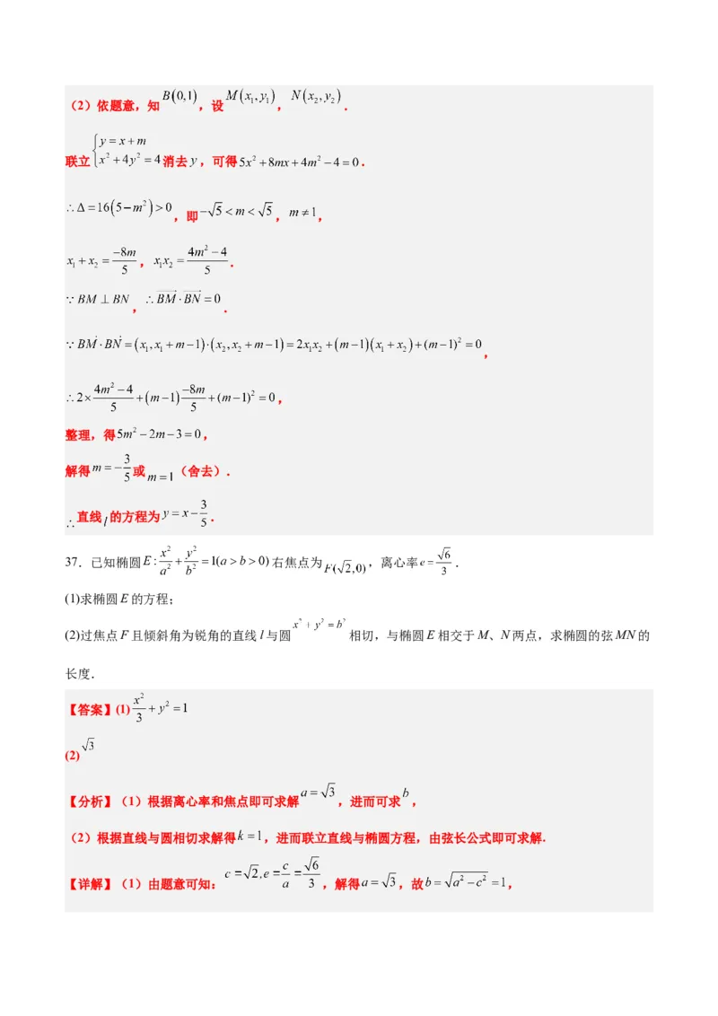 第42练直线与椭圆（精练：基础+重难点）一轮复习讲义2024年高考数学高频考点题型归纳与方法总结（新高考通用）解析版_2.2025数学总复习_2024年新高考资料_1.2024一轮复习
