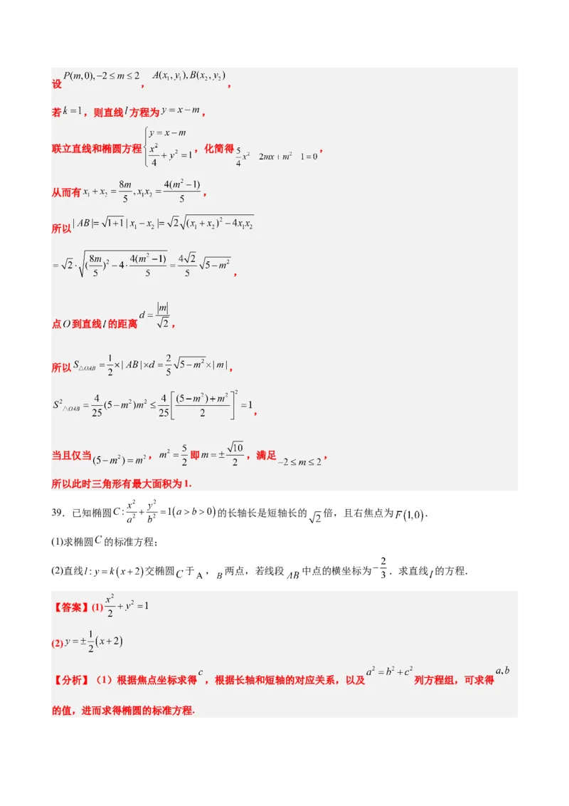 第42练直线与椭圆（精练：基础+重难点）一轮复习讲义2024年高考数学高频考点题型归纳与方法总结（新高考通用）解析版_2.2025数学总复习_2024年新高考资料_1.2024一轮复习