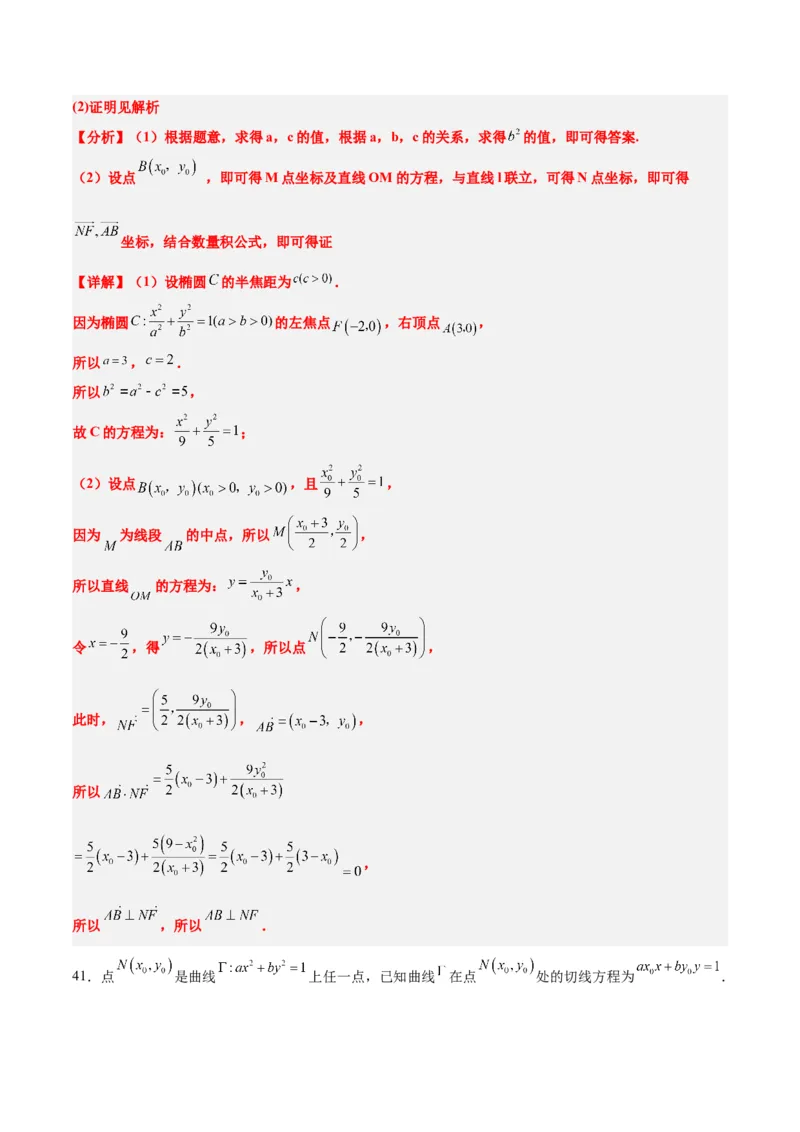 第42练直线与椭圆（精练：基础+重难点）一轮复习讲义2024年高考数学高频考点题型归纳与方法总结（新高考通用）解析版_2.2025数学总复习_2024年新高考资料_1.2024一轮复习