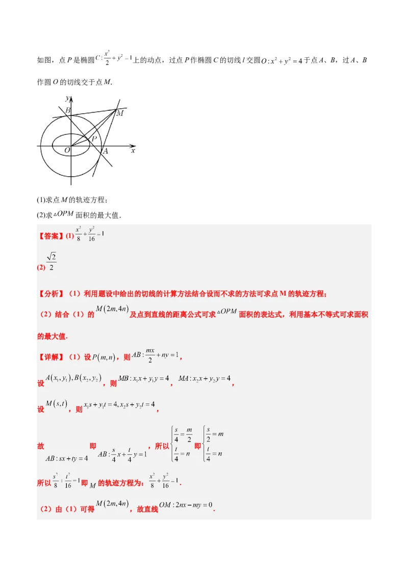 第42练直线与椭圆（精练：基础+重难点）一轮复习讲义2024年高考数学高频考点题型归纳与方法总结（新高考通用）解析版_2.2025数学总复习_2024年新高考资料_1.2024一轮复习