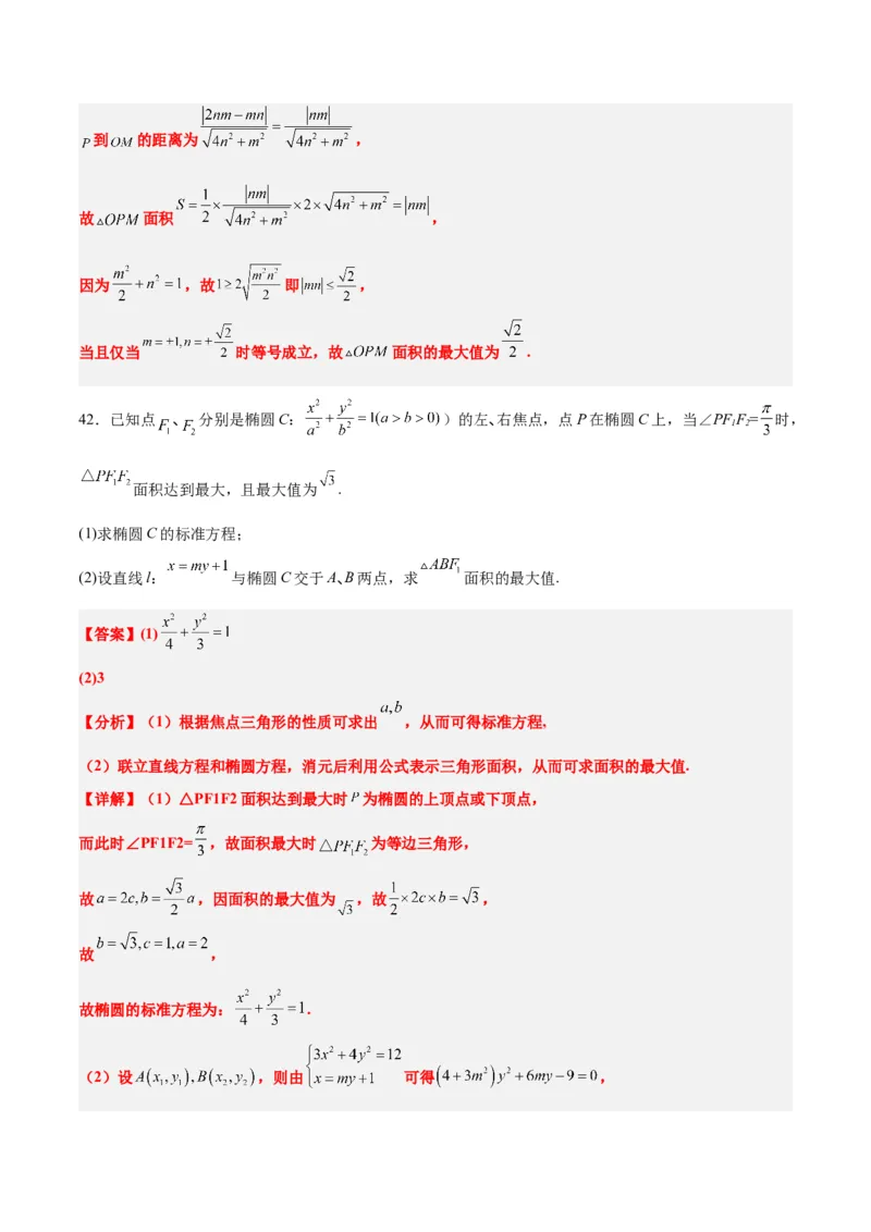 第42练直线与椭圆（精练：基础+重难点）一轮复习讲义2024年高考数学高频考点题型归纳与方法总结（新高考通用）解析版_2.2025数学总复习_2024年新高考资料_1.2024一轮复习