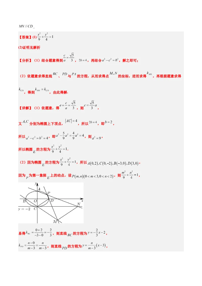 第42练直线与椭圆（精练：基础+重难点）一轮复习讲义2024年高考数学高频考点题型归纳与方法总结（新高考通用）解析版_2.2025数学总复习_2024年新高考资料_1.2024一轮复习