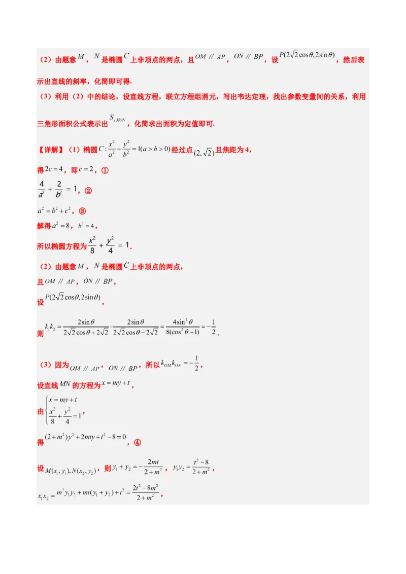 第42练直线与椭圆（精练：基础+重难点）一轮复习讲义2024年高考数学高频考点题型归纳与方法总结（新高考通用）解析版_2.2025数学总复习_2024年新高考资料_1.2024一轮复习