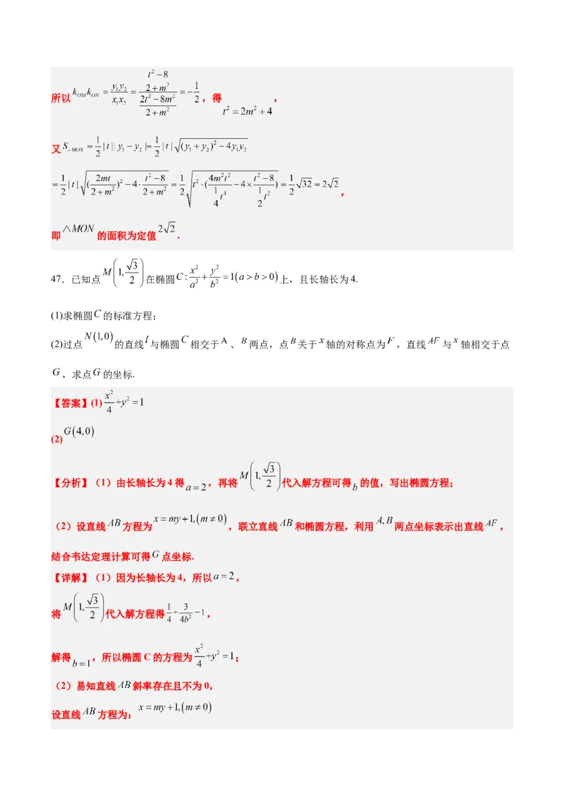 第42练直线与椭圆（精练：基础+重难点）一轮复习讲义2024年高考数学高频考点题型归纳与方法总结（新高考通用）解析版_2.2025数学总复习_2024年新高考资料_1.2024一轮复习