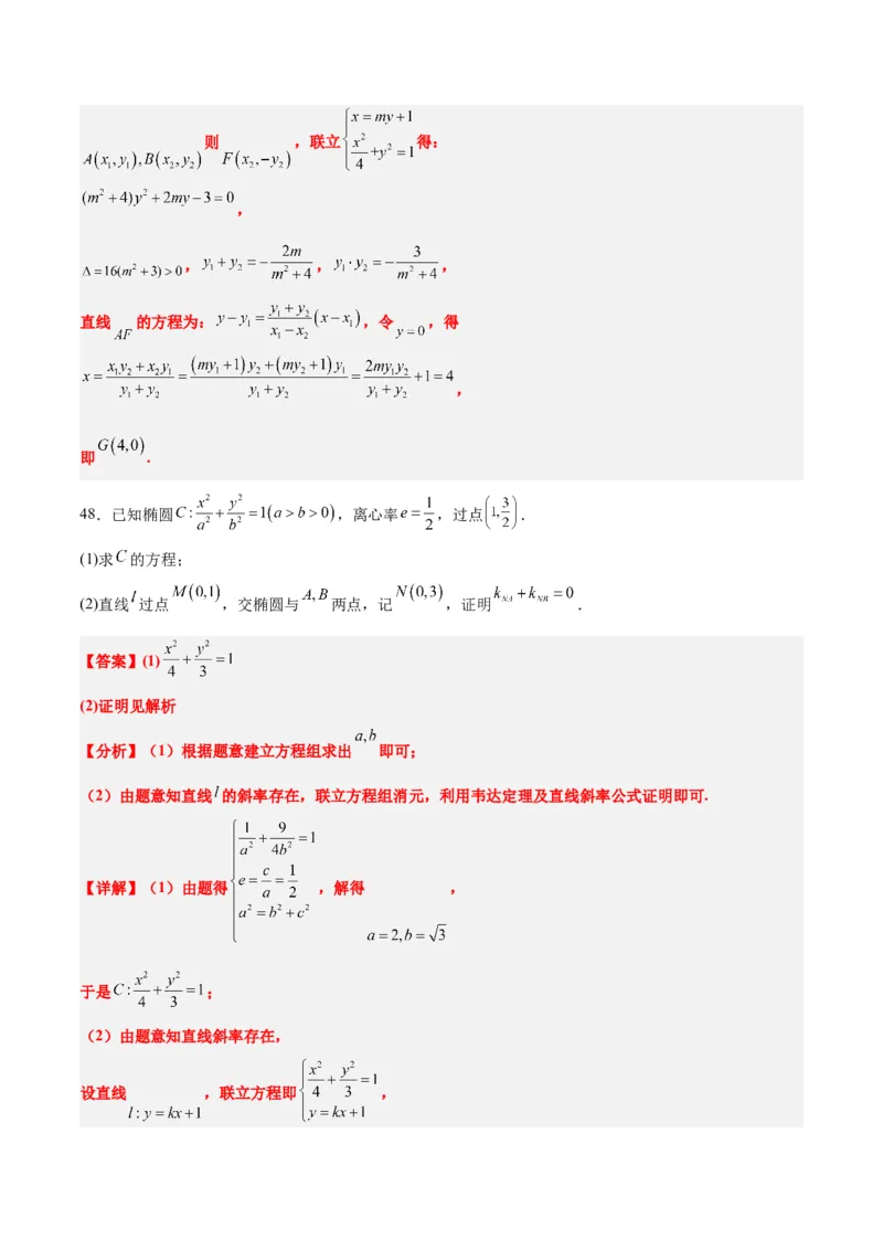 第42练直线与椭圆（精练：基础+重难点）一轮复习讲义2024年高考数学高频考点题型归纳与方法总结（新高考通用）解析版_2.2025数学总复习_2024年新高考资料_1.2024一轮复习