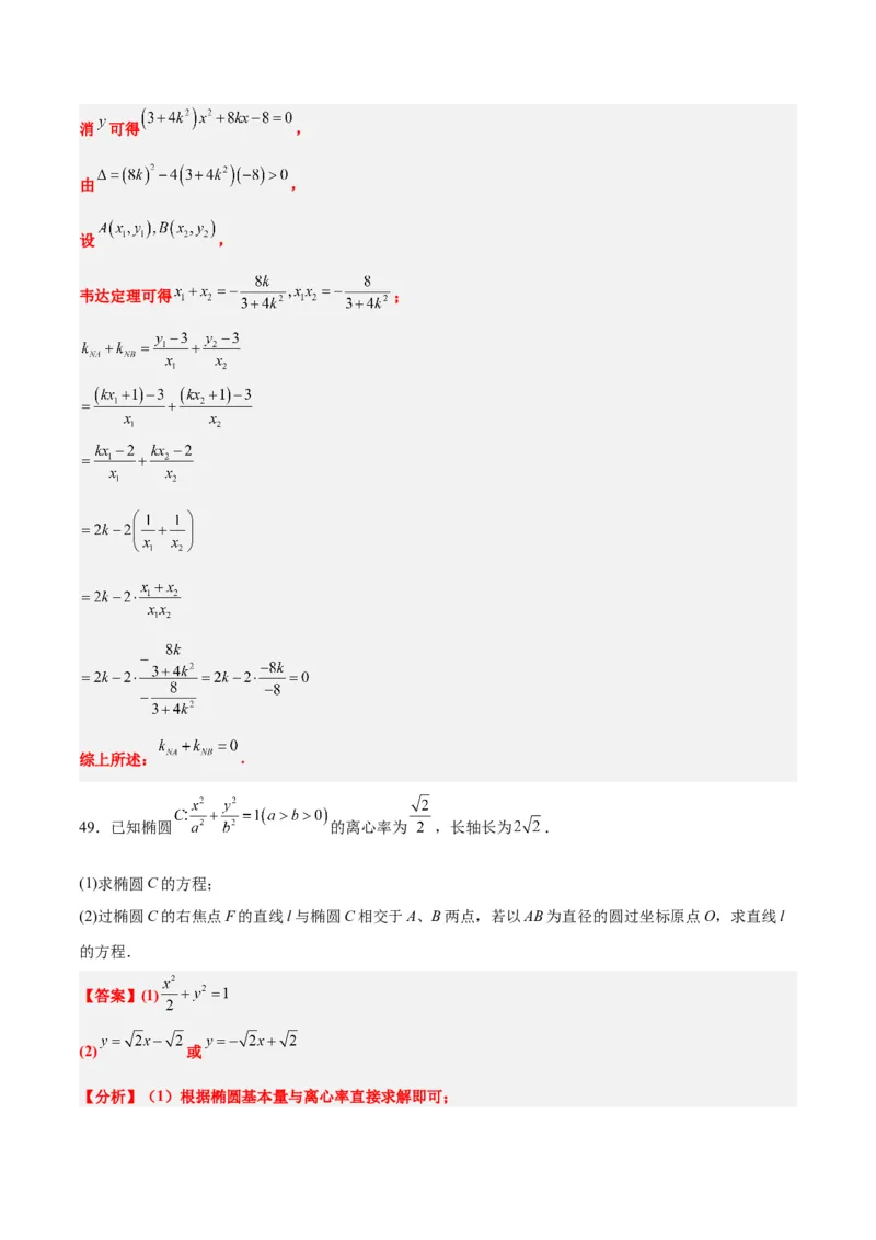 第42练直线与椭圆（精练：基础+重难点）一轮复习讲义2024年高考数学高频考点题型归纳与方法总结（新高考通用）解析版_2.2025数学总复习_2024年新高考资料_1.2024一轮复习
