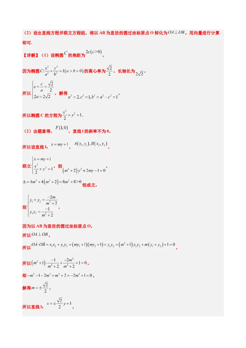 第42练直线与椭圆（精练：基础+重难点）一轮复习讲义2024年高考数学高频考点题型归纳与方法总结（新高考通用）解析版_2.2025数学总复习_2024年新高考资料_1.2024一轮复习