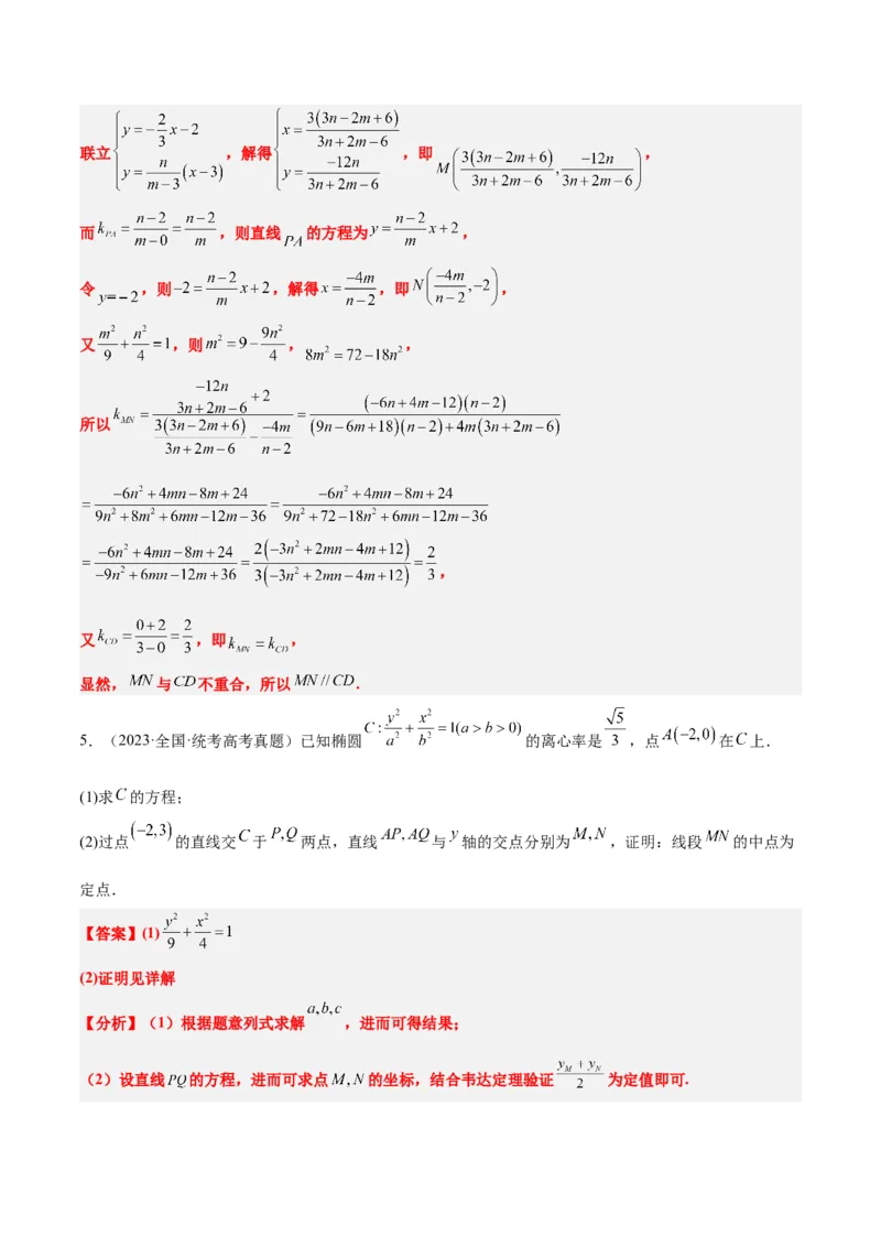 第42练直线与椭圆（精练：基础+重难点）一轮复习讲义2024年高考数学高频考点题型归纳与方法总结（新高考通用）解析版_2.2025数学总复习_2024年新高考资料_1.2024一轮复习