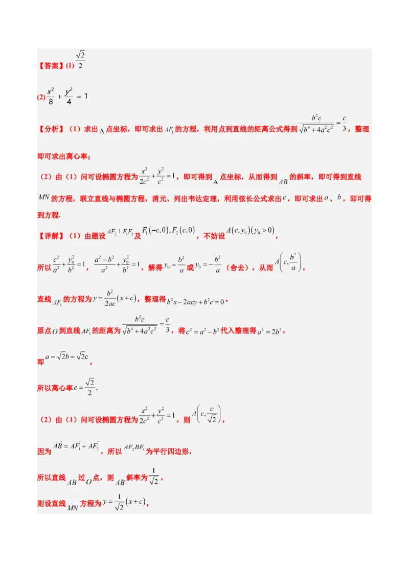 第42练直线与椭圆（精练：基础+重难点）一轮复习讲义2024年高考数学高频考点题型归纳与方法总结（新高考通用）解析版_2.2025数学总复习_2024年新高考资料_1.2024一轮复习