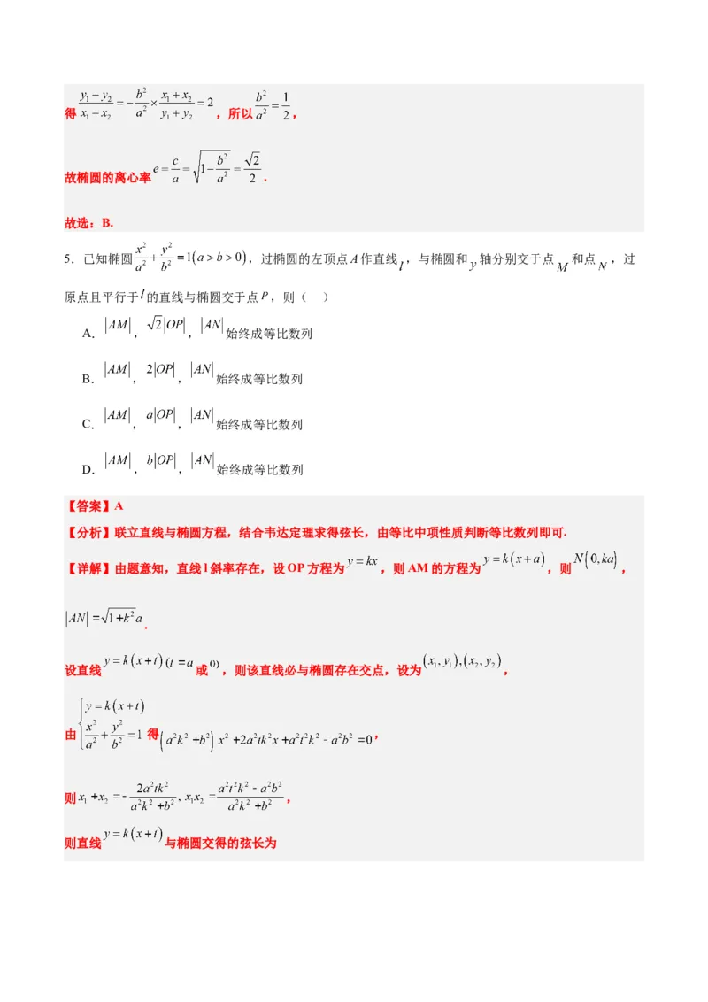 第42练直线与椭圆（精练：基础+重难点）一轮复习讲义2024年高考数学高频考点题型归纳与方法总结（新高考通用）解析版_2.2025数学总复习_2024年新高考资料_1.2024一轮复习