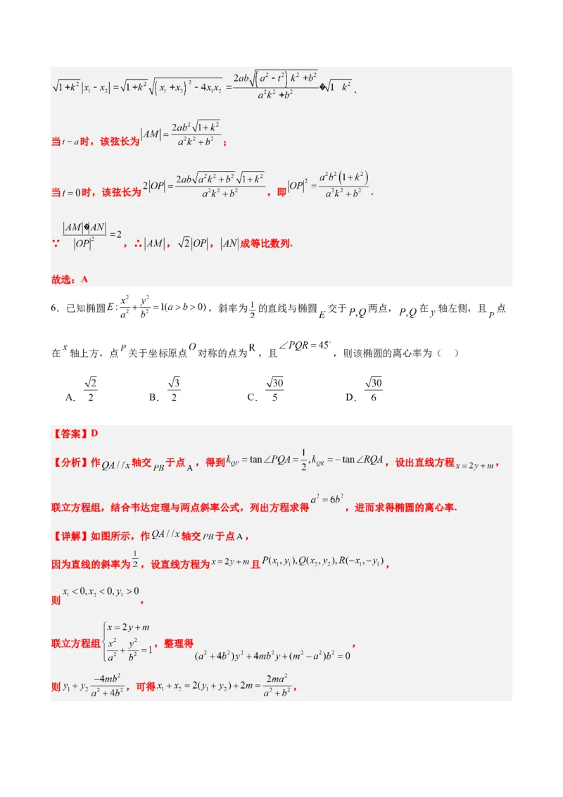 第42练直线与椭圆（精练：基础+重难点）一轮复习讲义2024年高考数学高频考点题型归纳与方法总结（新高考通用）解析版_2.2025数学总复习_2024年新高考资料_1.2024一轮复习
