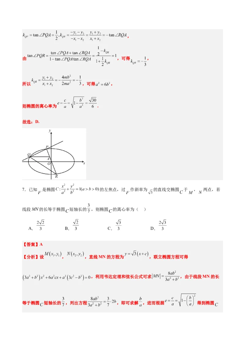 第42练直线与椭圆（精练：基础+重难点）一轮复习讲义2024年高考数学高频考点题型归纳与方法总结（新高考通用）解析版_2.2025数学总复习_2024年新高考资料_1.2024一轮复习