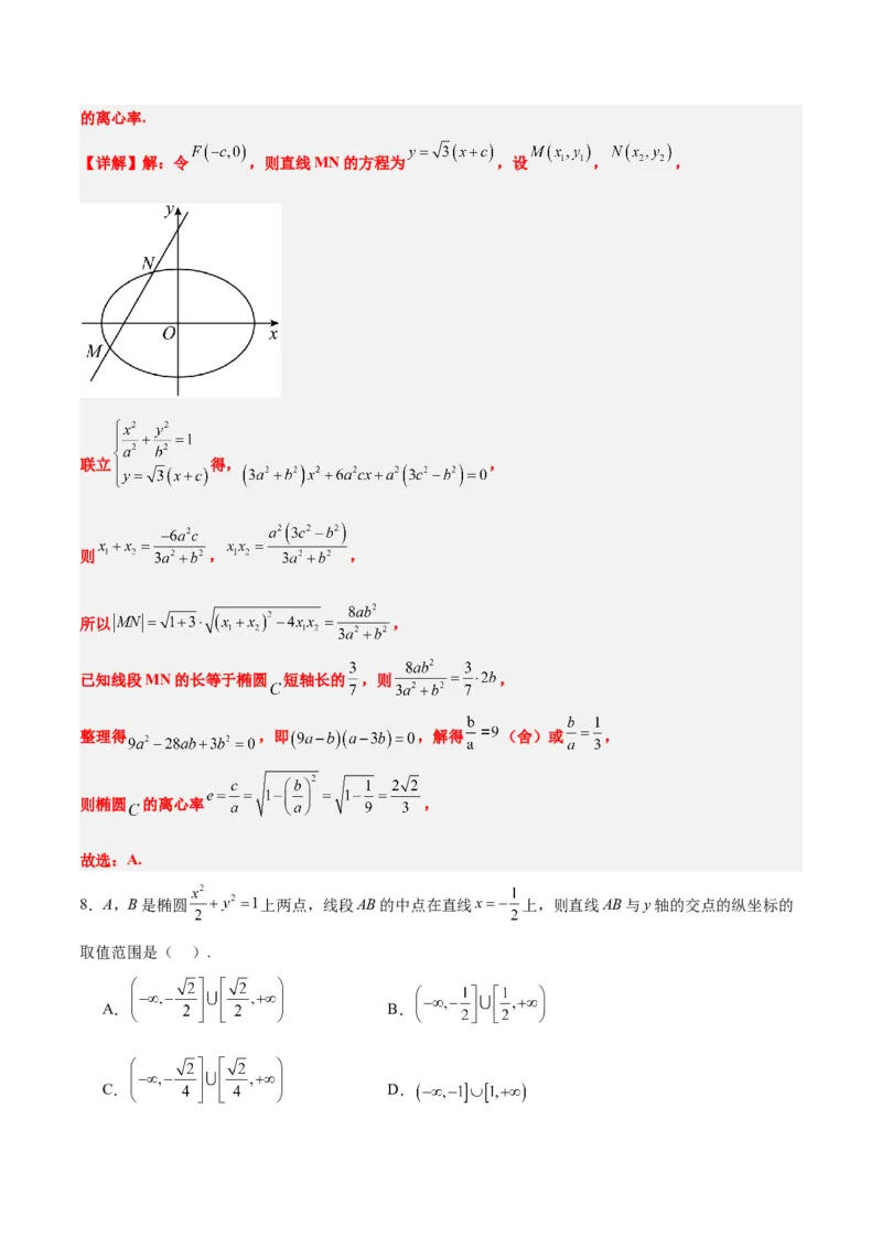第42练直线与椭圆（精练：基础+重难点）一轮复习讲义2024年高考数学高频考点题型归纳与方法总结（新高考通用）解析版_2.2025数学总复习_2024年新高考资料_1.2024一轮复习