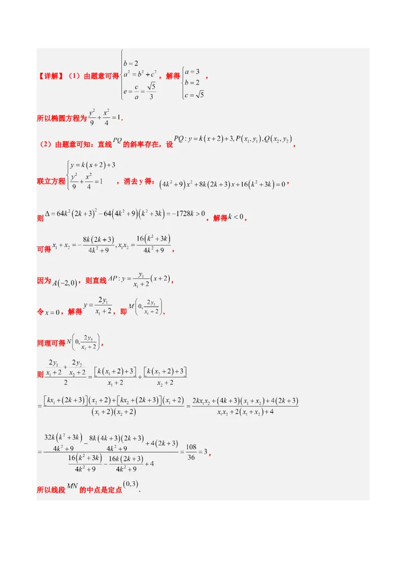 第42练直线与椭圆（精练：基础+重难点）一轮复习讲义2024年高考数学高频考点题型归纳与方法总结（新高考通用）解析版_2.2025数学总复习_2024年新高考资料_1.2024一轮复习