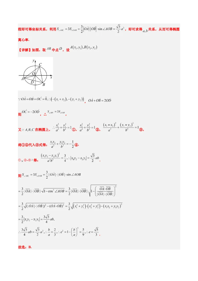 第42练直线与椭圆（精练：基础+重难点）一轮复习讲义2024年高考数学高频考点题型归纳与方法总结（新高考通用）解析版_2.2025数学总复习_2024年新高考资料_1.2024一轮复习