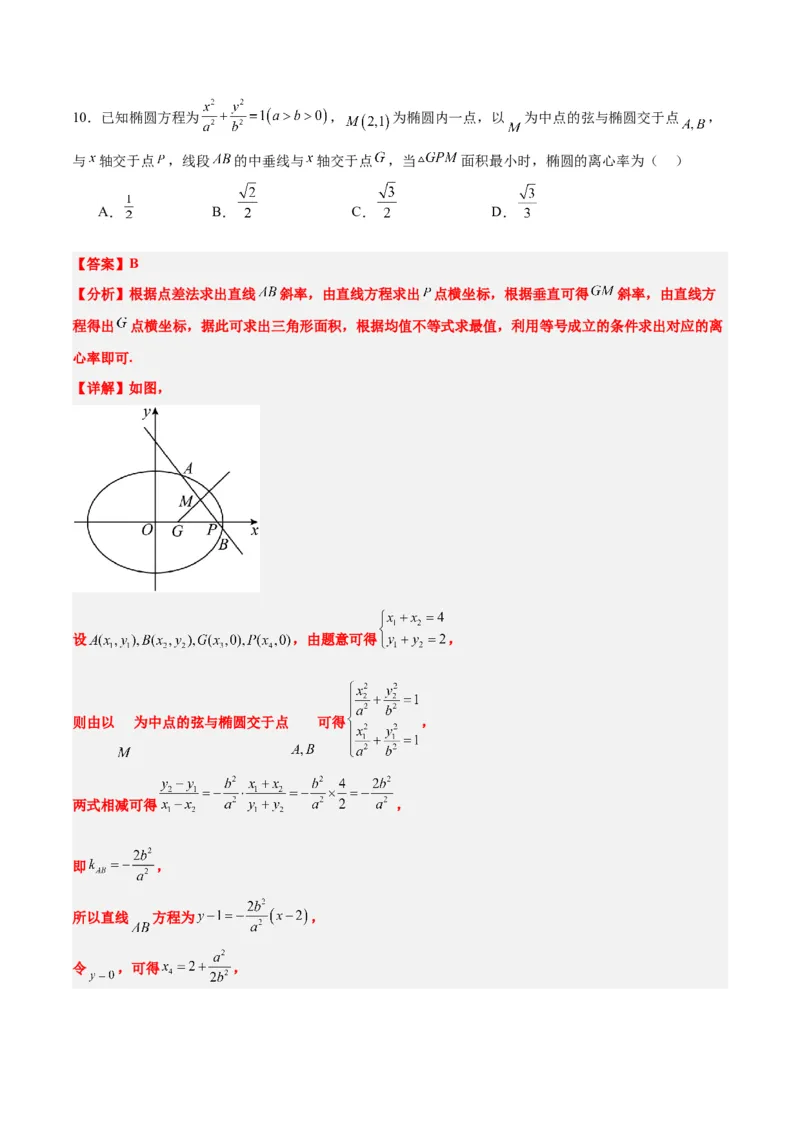 第42练直线与椭圆（精练：基础+重难点）一轮复习讲义2024年高考数学高频考点题型归纳与方法总结（新高考通用）解析版_2.2025数学总复习_2024年新高考资料_1.2024一轮复习