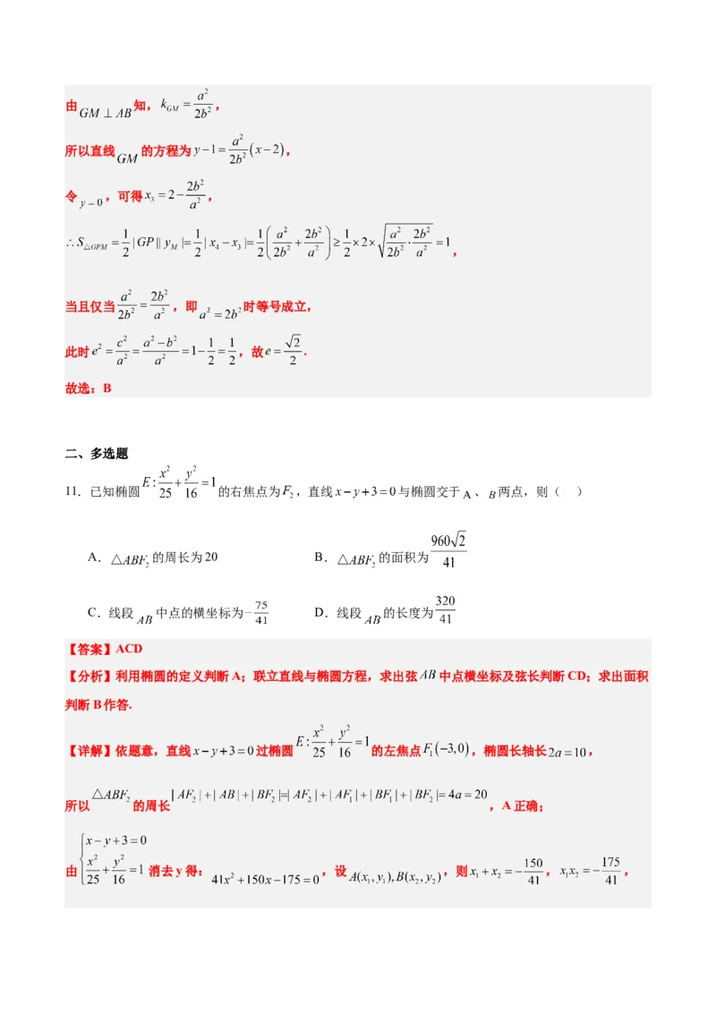 第42练直线与椭圆（精练：基础+重难点）一轮复习讲义2024年高考数学高频考点题型归纳与方法总结（新高考通用）解析版_2.2025数学总复习_2024年新高考资料_1.2024一轮复习