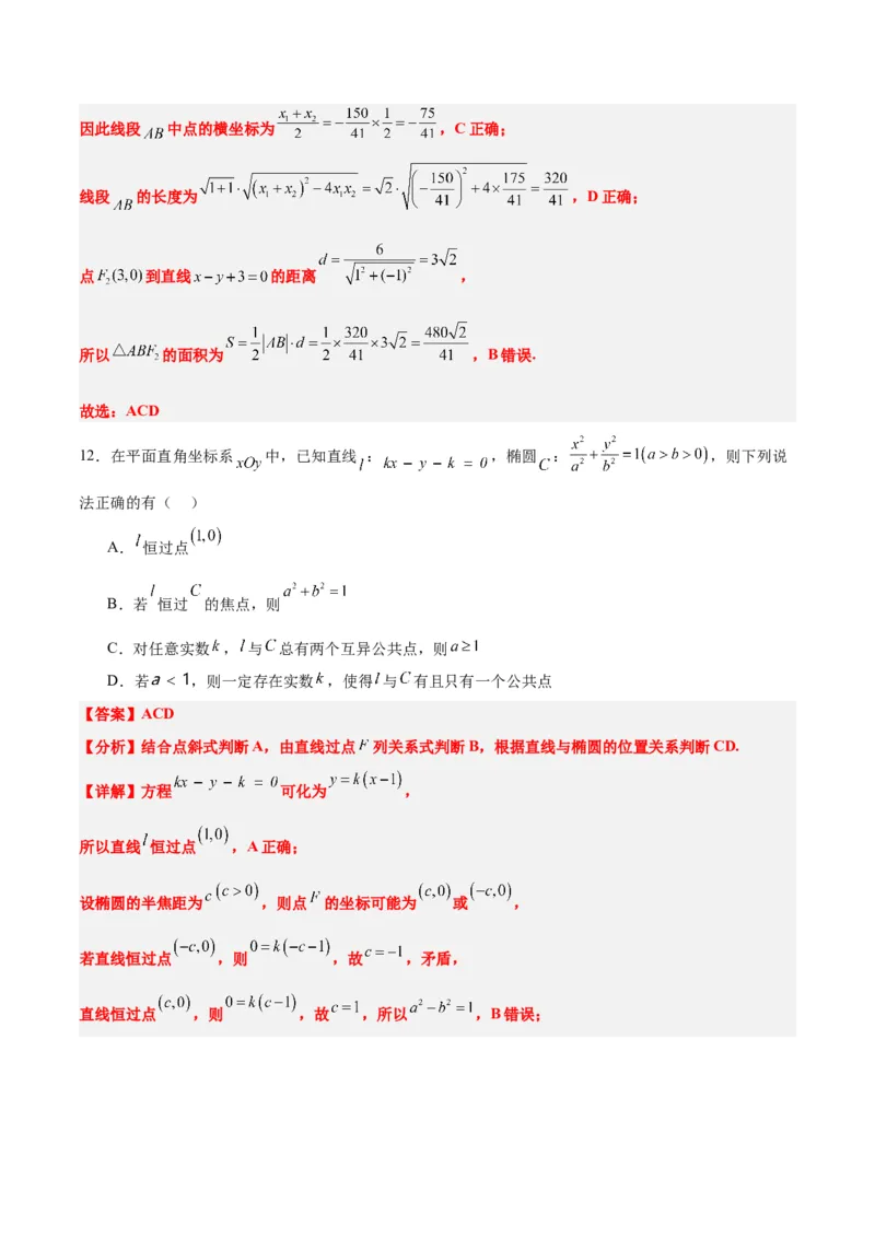 第42练直线与椭圆（精练：基础+重难点）一轮复习讲义2024年高考数学高频考点题型归纳与方法总结（新高考通用）解析版_2.2025数学总复习_2024年新高考资料_1.2024一轮复习