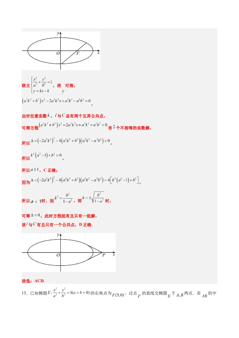 第42练直线与椭圆（精练：基础+重难点）一轮复习讲义2024年高考数学高频考点题型归纳与方法总结（新高考通用）解析版_2.2025数学总复习_2024年新高考资料_1.2024一轮复习