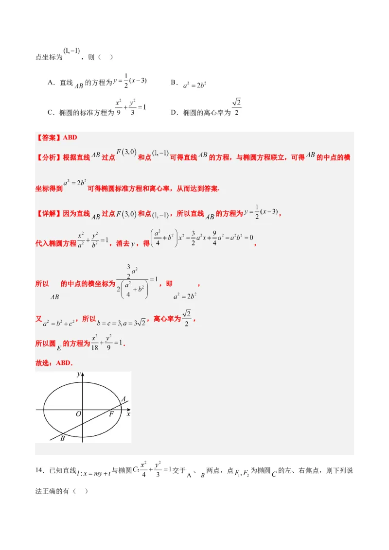 第42练直线与椭圆（精练：基础+重难点）一轮复习讲义2024年高考数学高频考点题型归纳与方法总结（新高考通用）解析版_2.2025数学总复习_2024年新高考资料_1.2024一轮复习