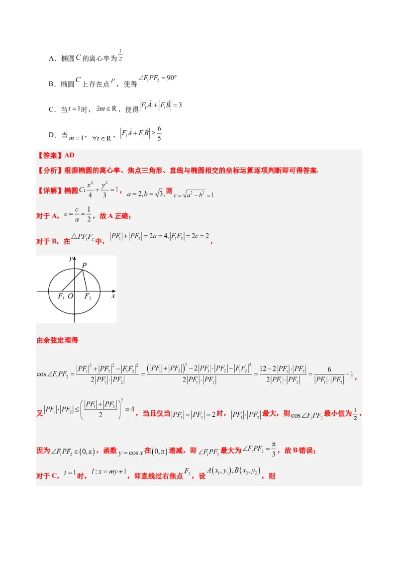第42练直线与椭圆（精练：基础+重难点）一轮复习讲义2024年高考数学高频考点题型归纳与方法总结（新高考通用）解析版_2.2025数学总复习_2024年新高考资料_1.2024一轮复习