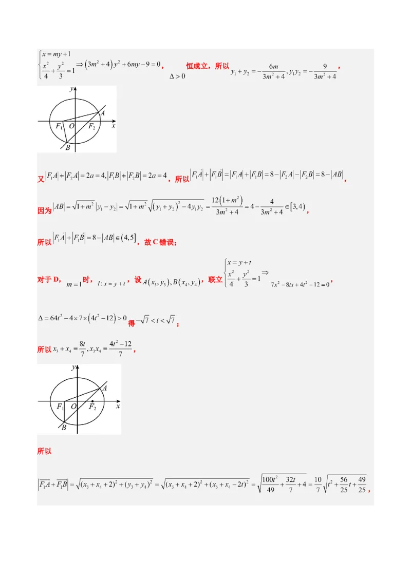 第42练直线与椭圆（精练：基础+重难点）一轮复习讲义2024年高考数学高频考点题型归纳与方法总结（新高考通用）解析版_2.2025数学总复习_2024年新高考资料_1.2024一轮复习
