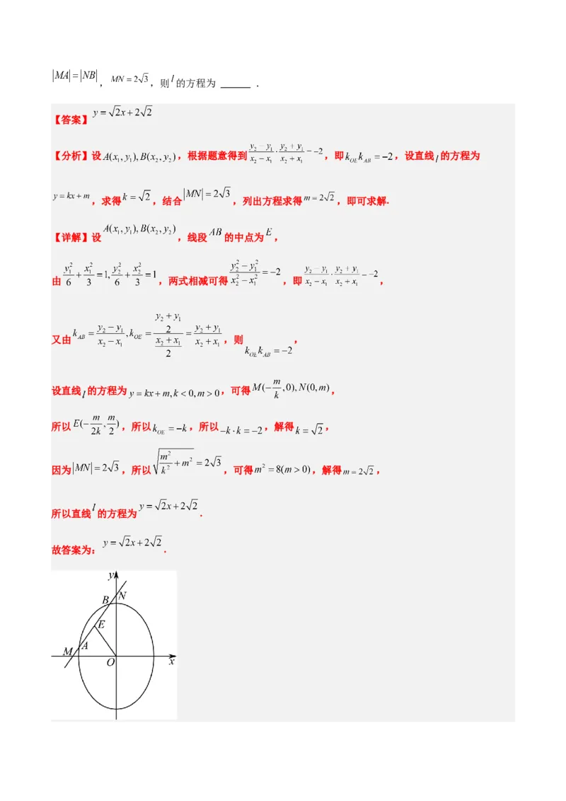 第42练直线与椭圆（精练：基础+重难点）一轮复习讲义2024年高考数学高频考点题型归纳与方法总结（新高考通用）解析版_2.2025数学总复习_2024年新高考资料_1.2024一轮复习